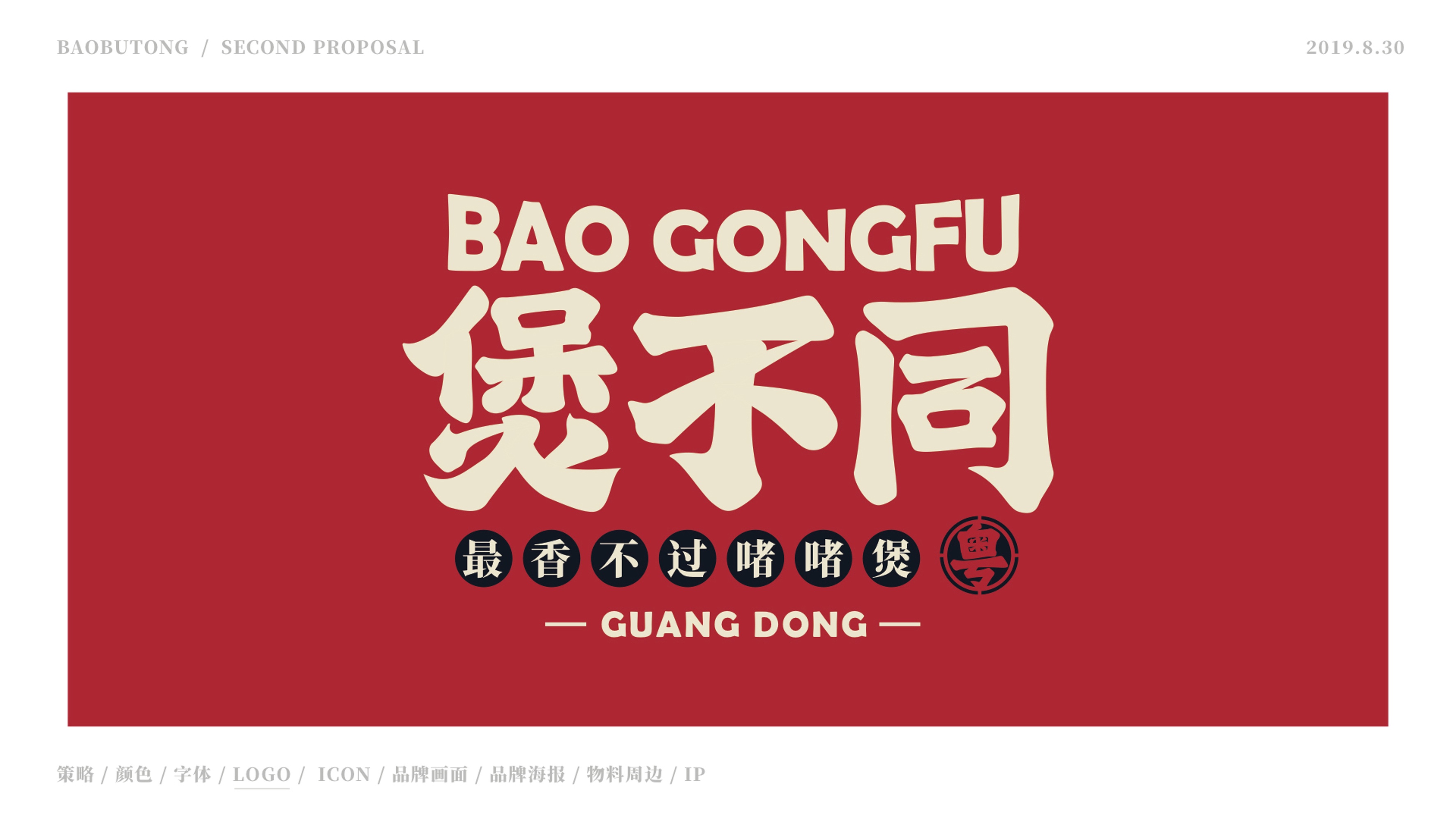 煲不同-36 煲不同-36