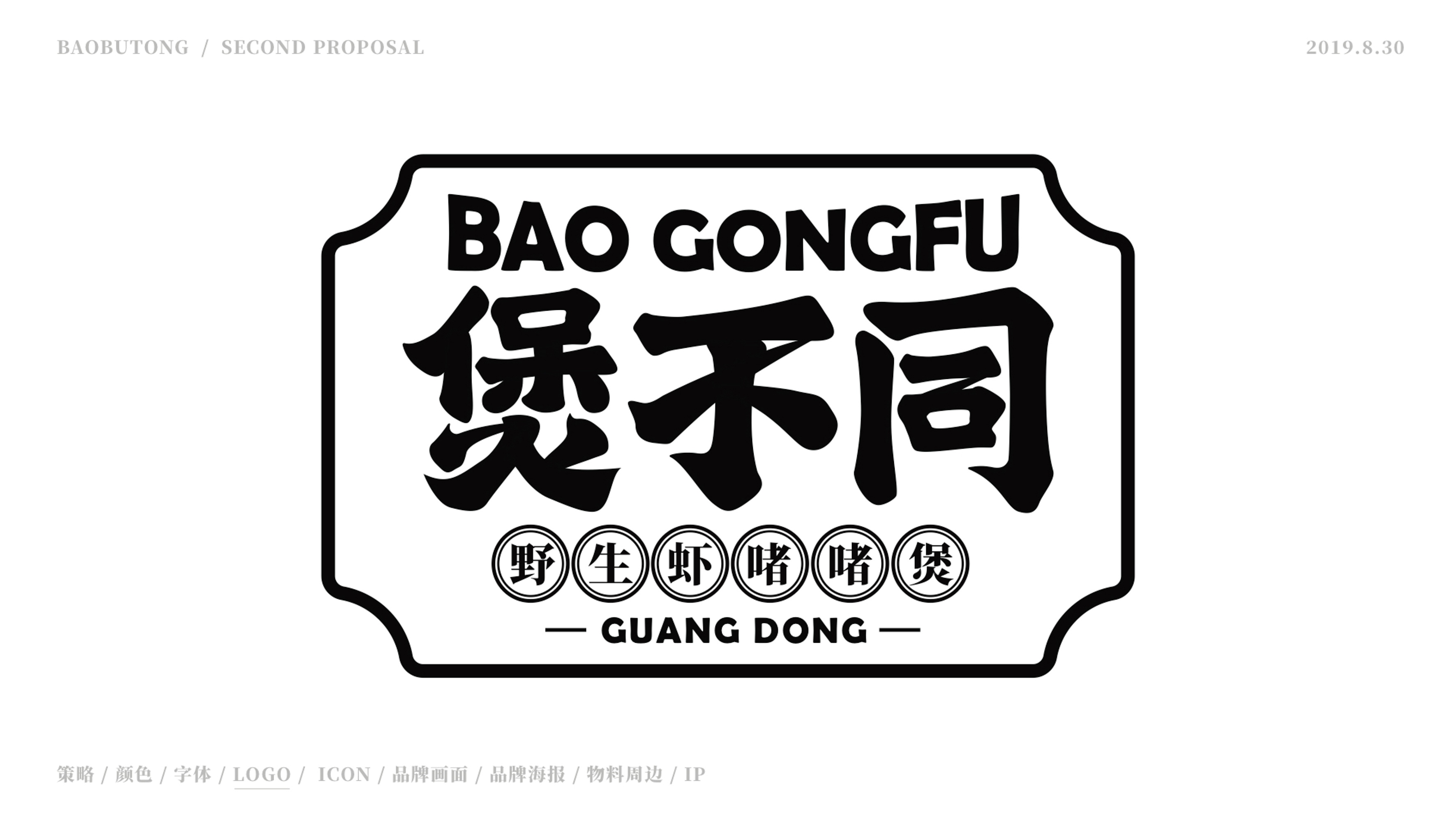 煲不同-35 煲不同-35