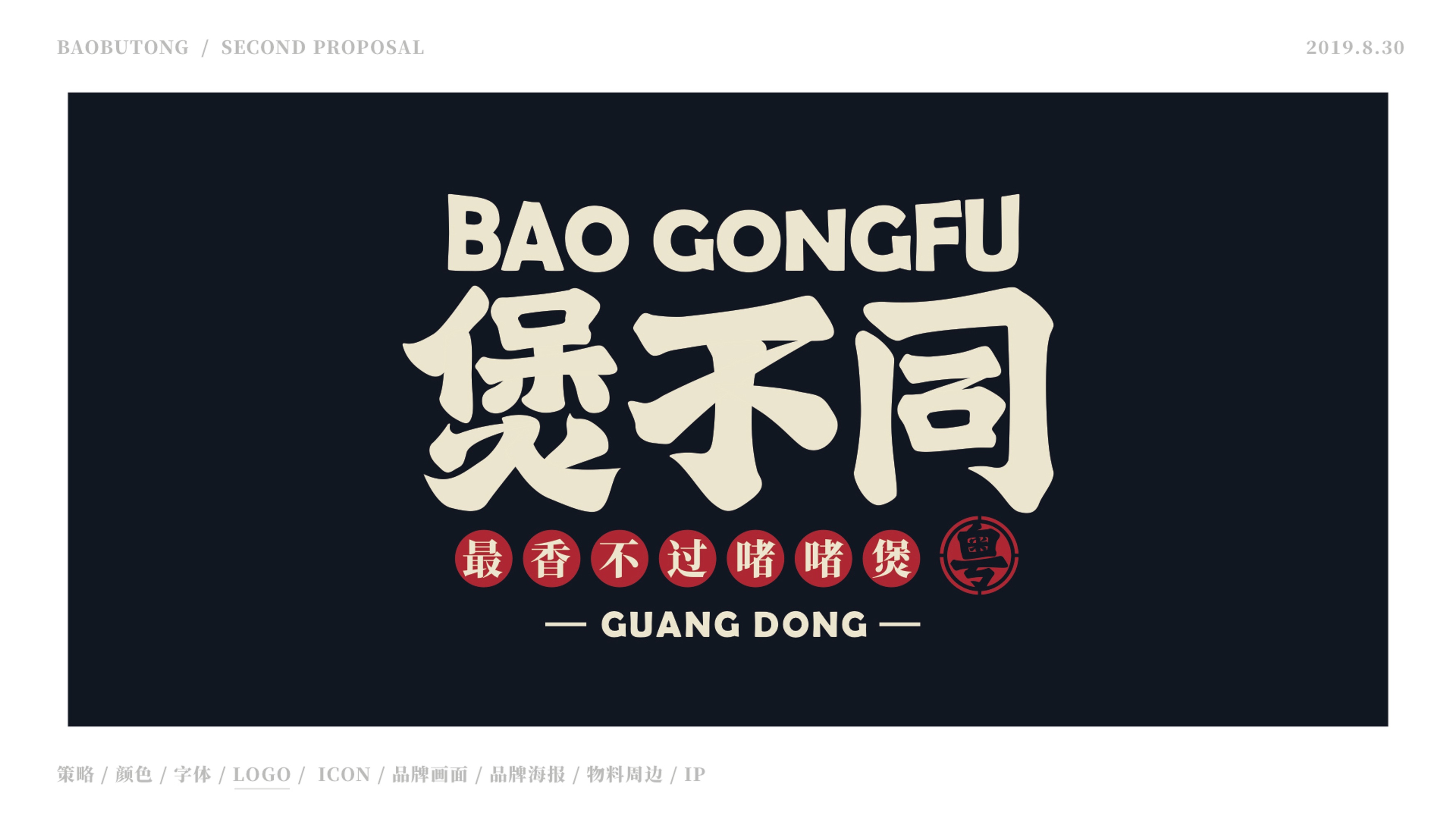 煲不同-37 煲不同-37