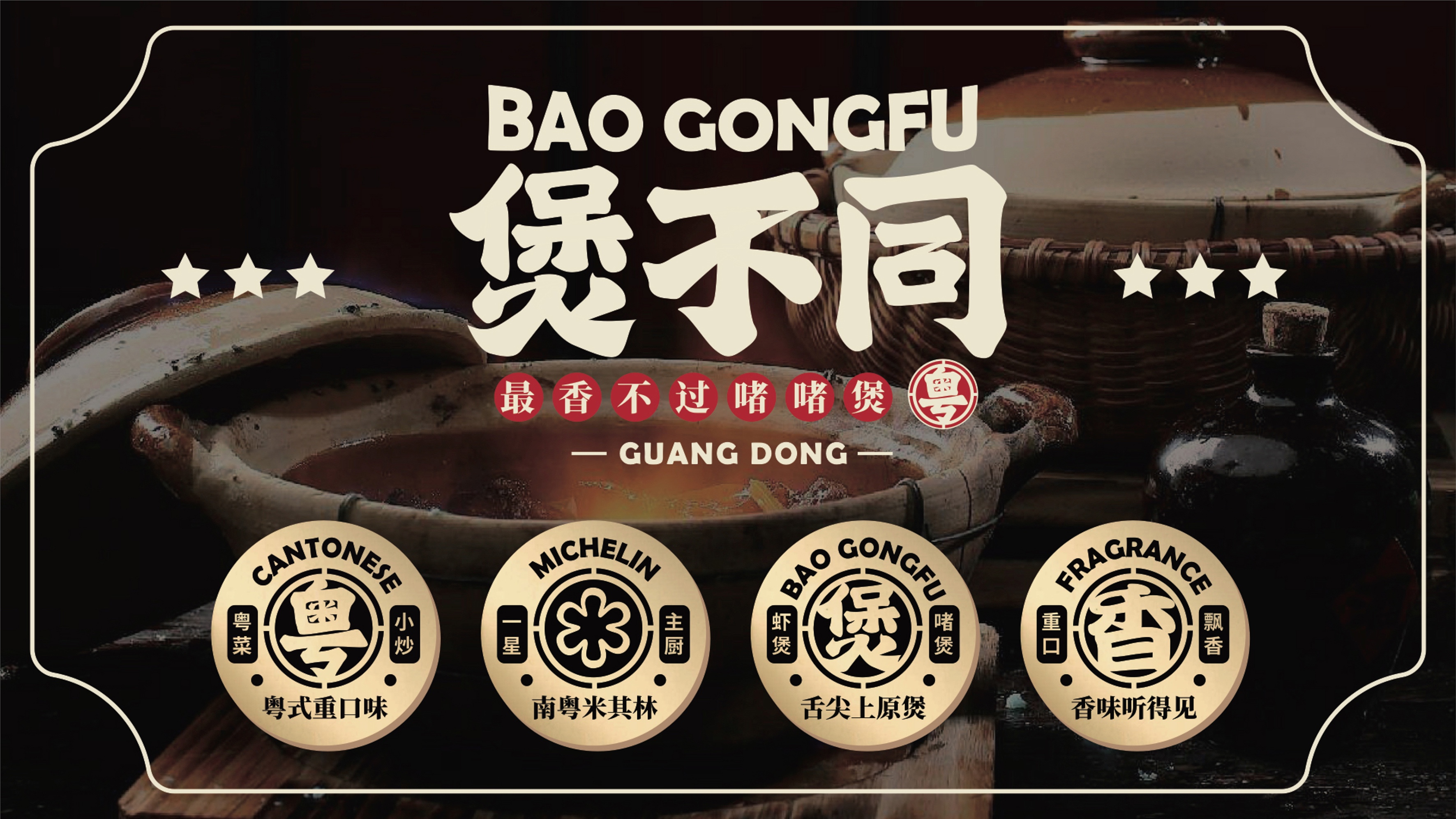 煲不同-48 煲不同-48